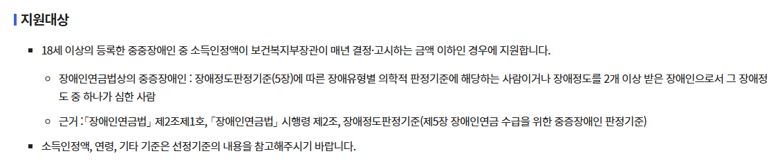 2025년 장애인연금 금액 인상 및 신청 방법 총정리