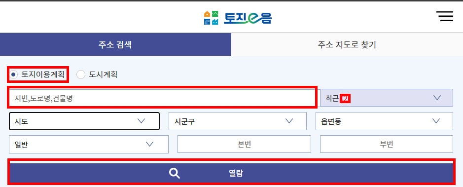 토지이음 토지이용계획 조회 방법