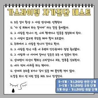 가스라이팅 뜻 정의 유래 의미_4