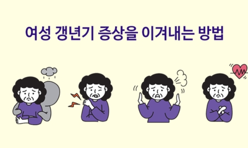 갱년기 이미지