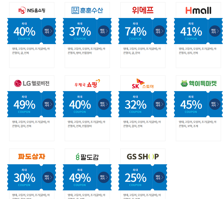 수산대전 온라인 할인쿠폰