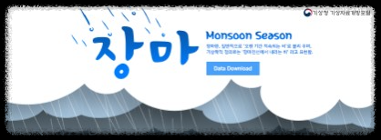 2024년 장마기간 기상청 날씨알리미 앱 다운로드
