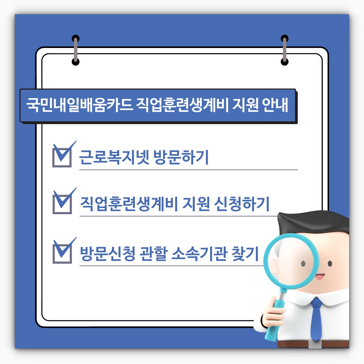 국민내일배움카드 직업훈련생계비지원 신청하기