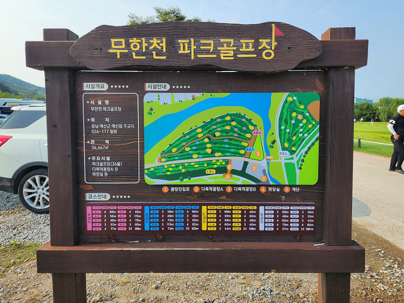 충남 예산군 무한천체육공원 파크골프장 소개