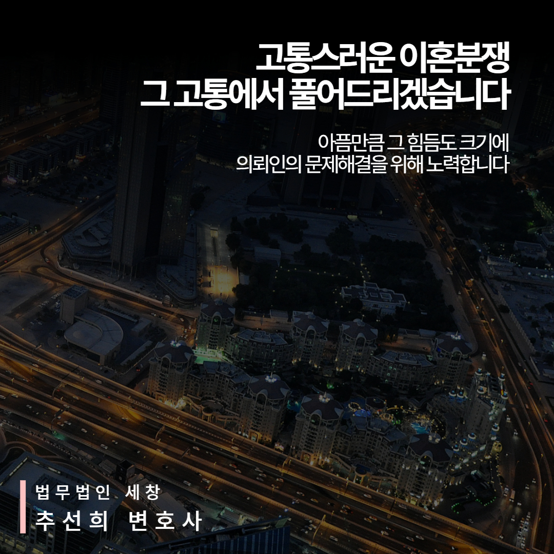 이혼분쟁