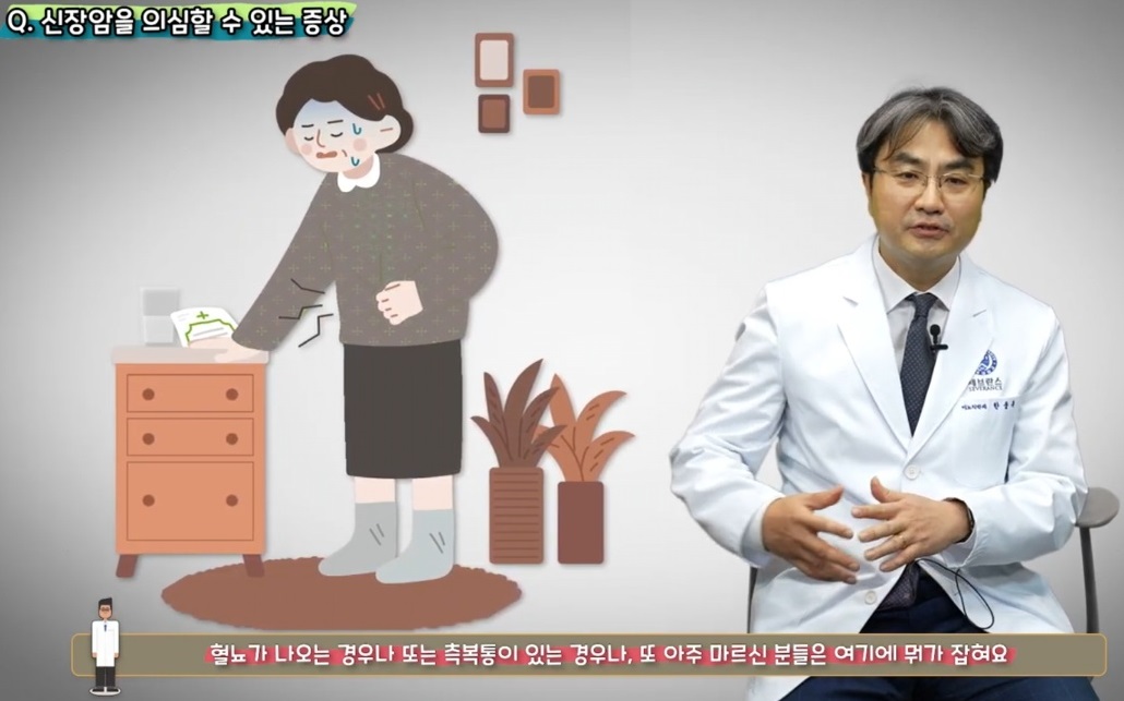 신장암-의심증상-한웅규교수