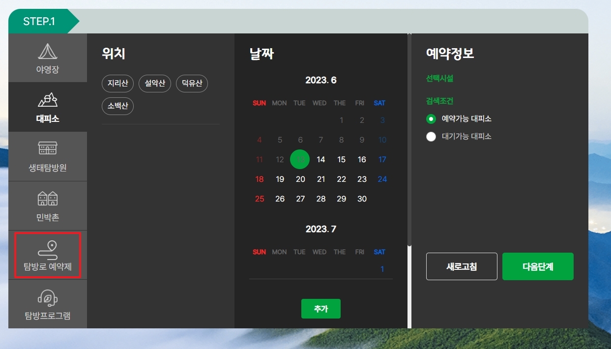 북한산과 우이령길을 목적지로 지정하는 단계