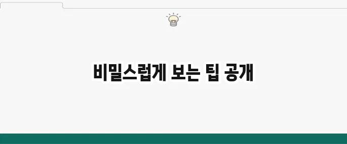 인스타 스토리 몰래보기: 상대방 모르게 보는 완벽 방법 공개