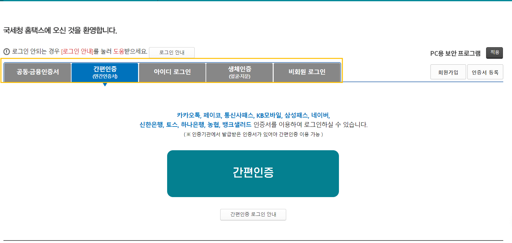 국세완납증명서 인터넷발급