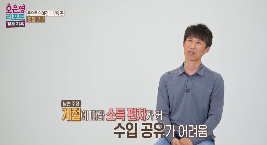 오은영-결혼지옥-85회-돈줄부부