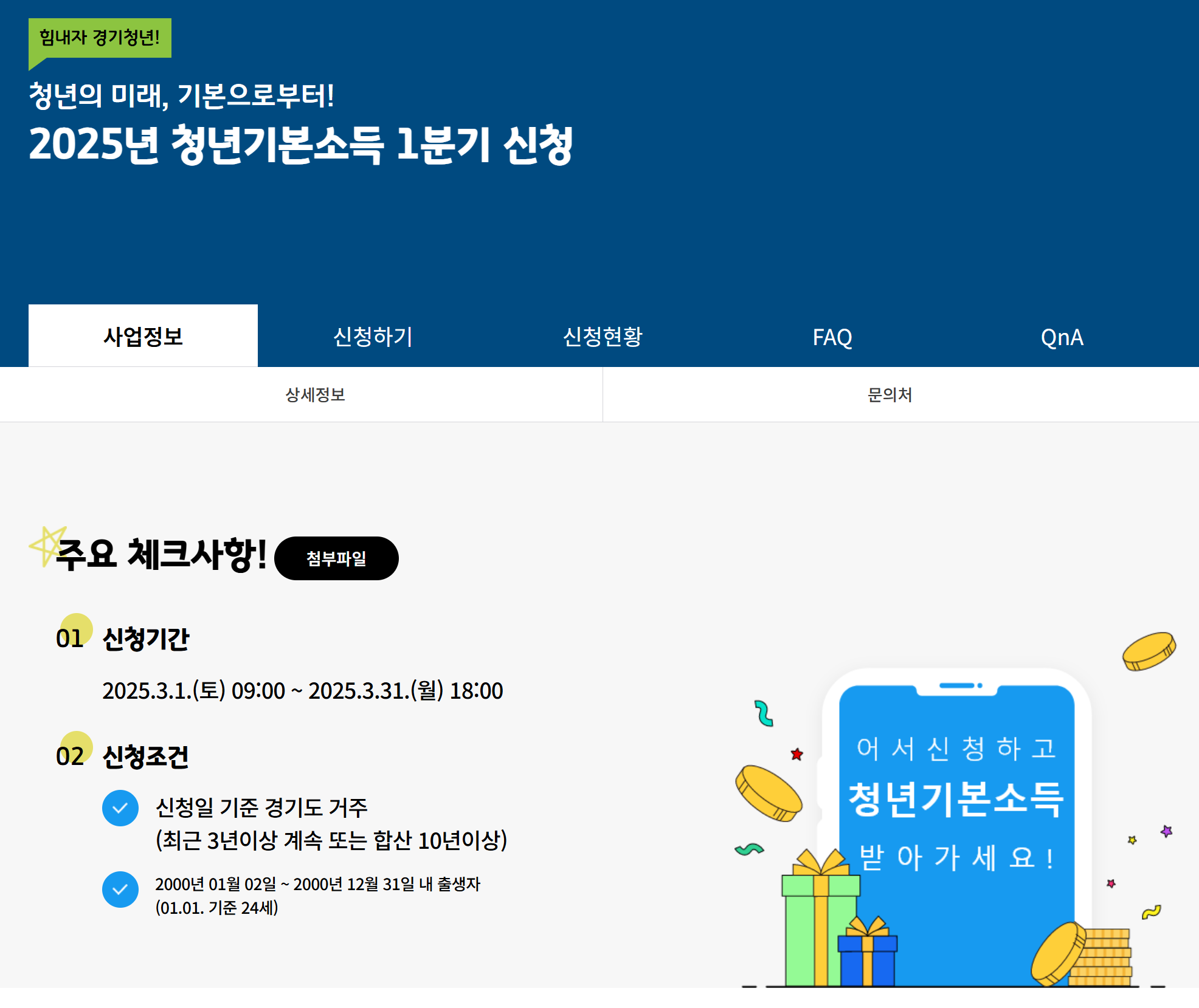 올해 예산 소진 시 조기 마감 가능성