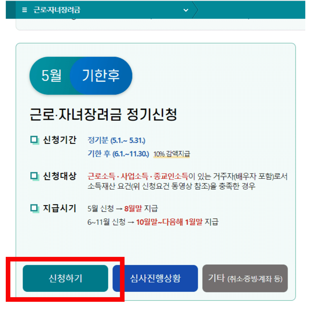 근로장려금신청하기
근로장려금신청하기
근로장려금신청하기
