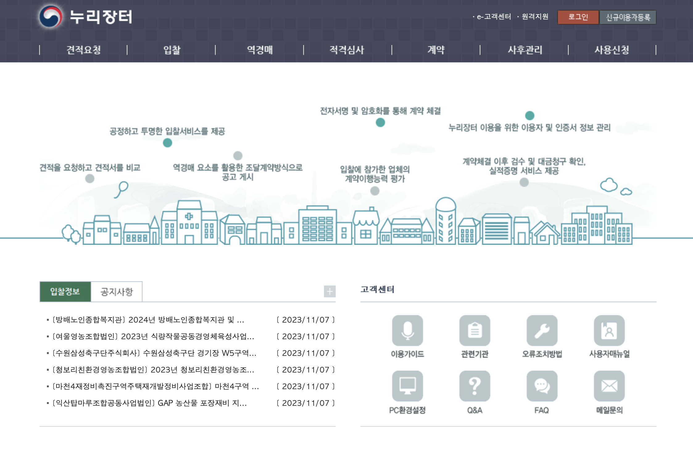 누리장터 누리집 (www.g2b.go.kr:8402)