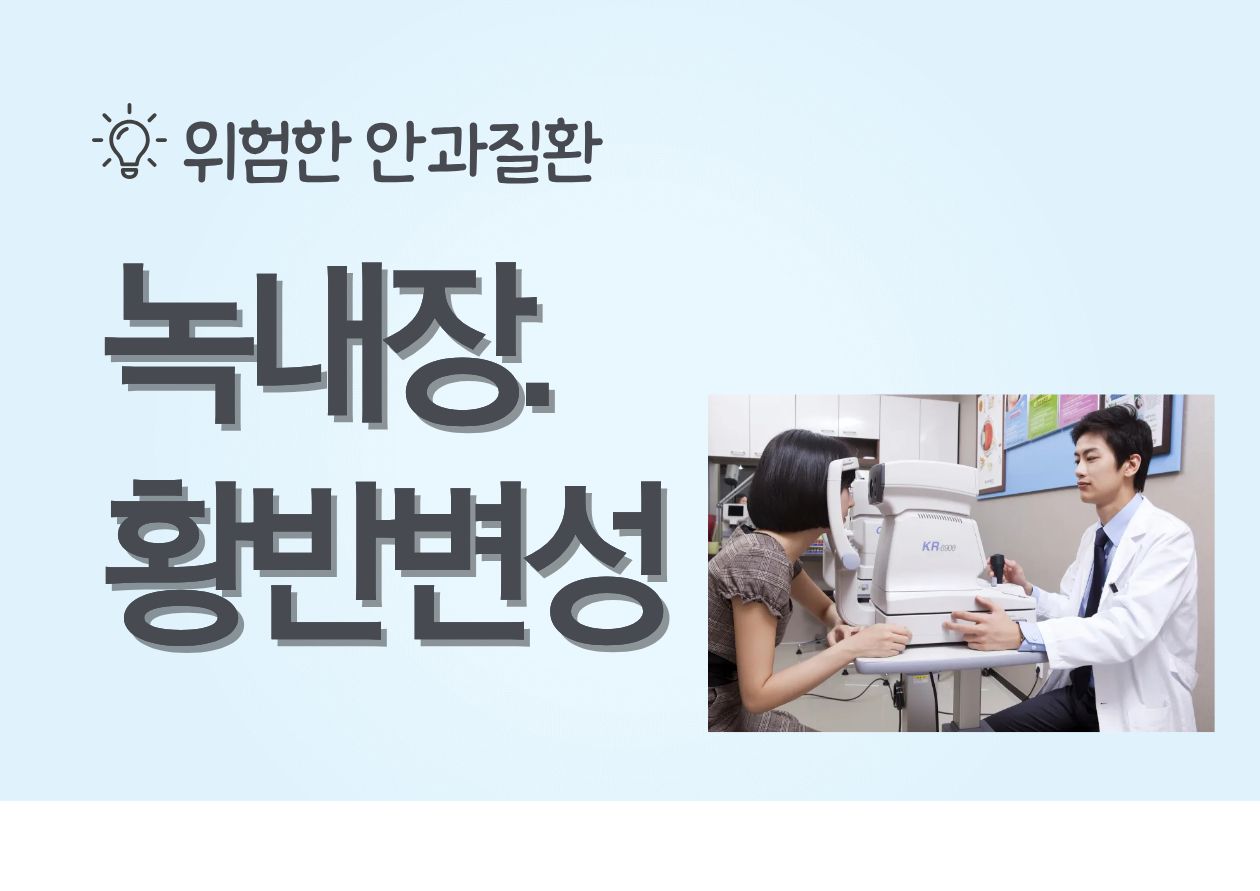 이미지-안과질환