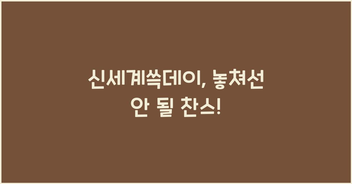 신세계쓱데이
