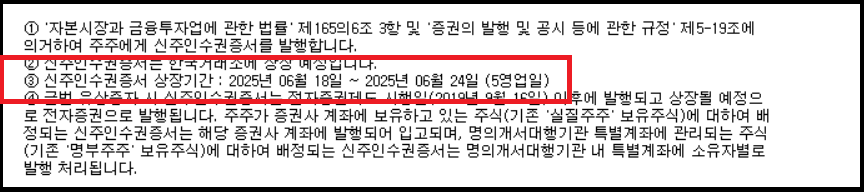 ESR켄달스퀘어리츠(365550) 유상증자 일정 청약신청방법