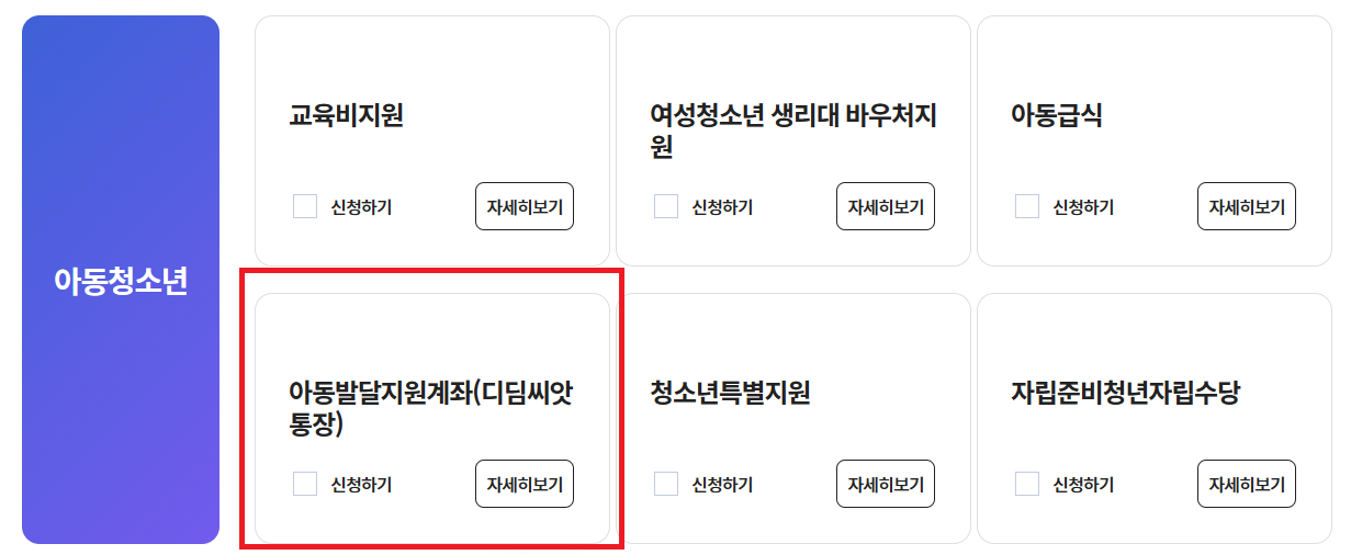 디딤씨앗통장 자격
