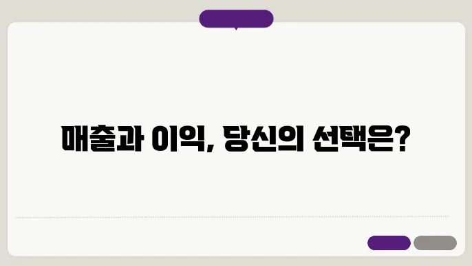 매출액과 당기순이익 비교 : 기업 경영 성과의 지표