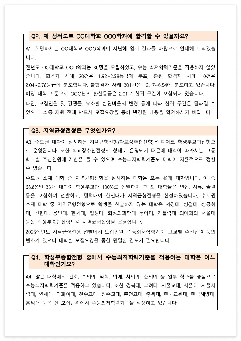 2025년대입전형