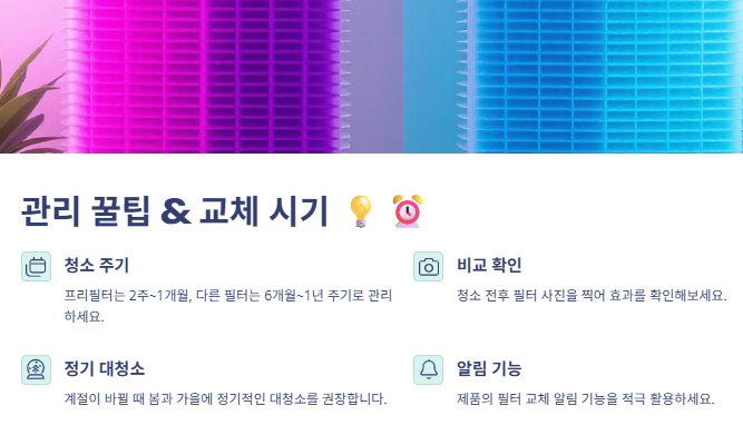 공기청정기 청소 방법: 단계별 청소방법(삼성&amp;#44;LG&amp;#44;쿠쿠&amp;#44;샤오미&amp;#44;발뮤다&amp;#44;퓨리케어)