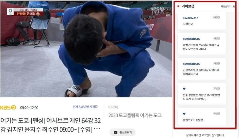 실시간 방송중 라이브챗 기능