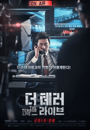 더 테러 라이브 영화 포스터