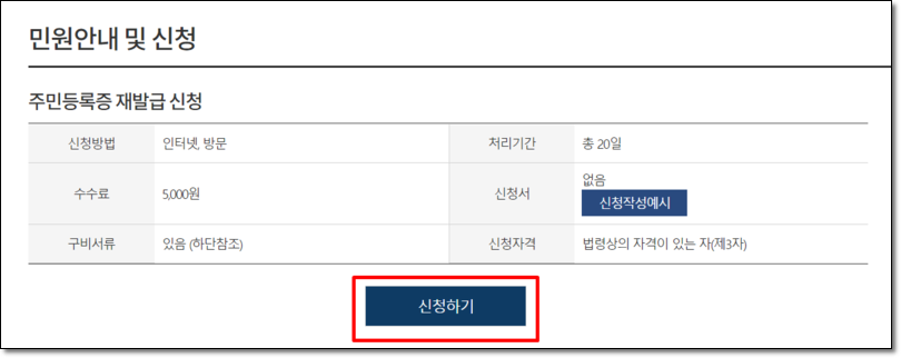 정부24-주민등록증-재발급-신청화면