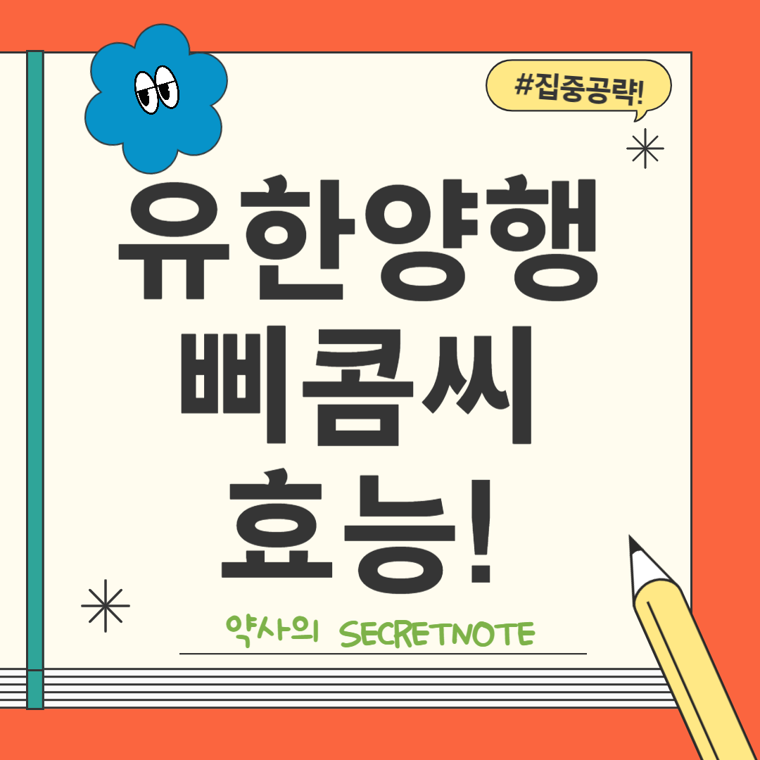 삐콤씨정