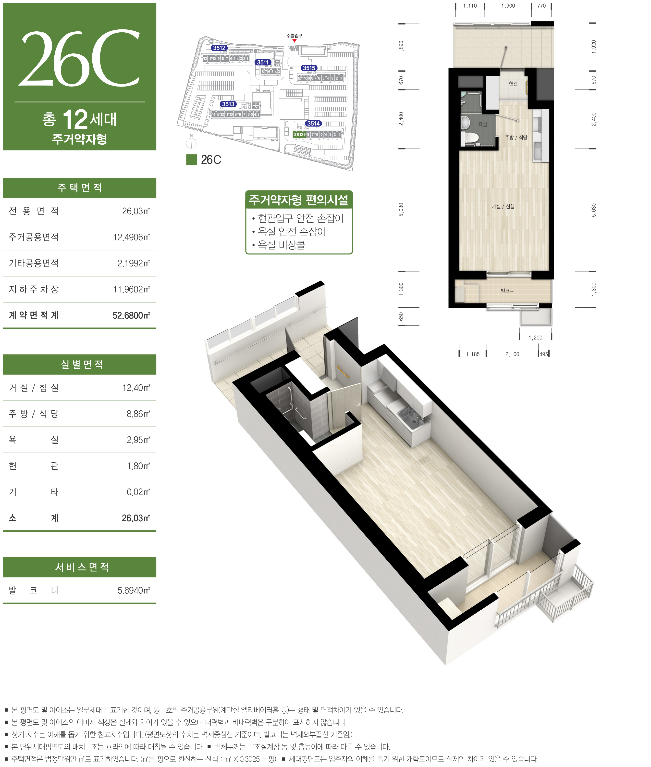 화성동탄2 A77-1블록 행복주택 26C형 평면도