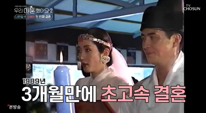 나한일 유혜영 결혼