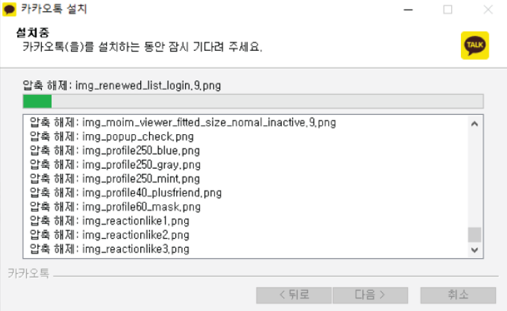 카카오톡 PC버전 다운로드 및 설치 방법