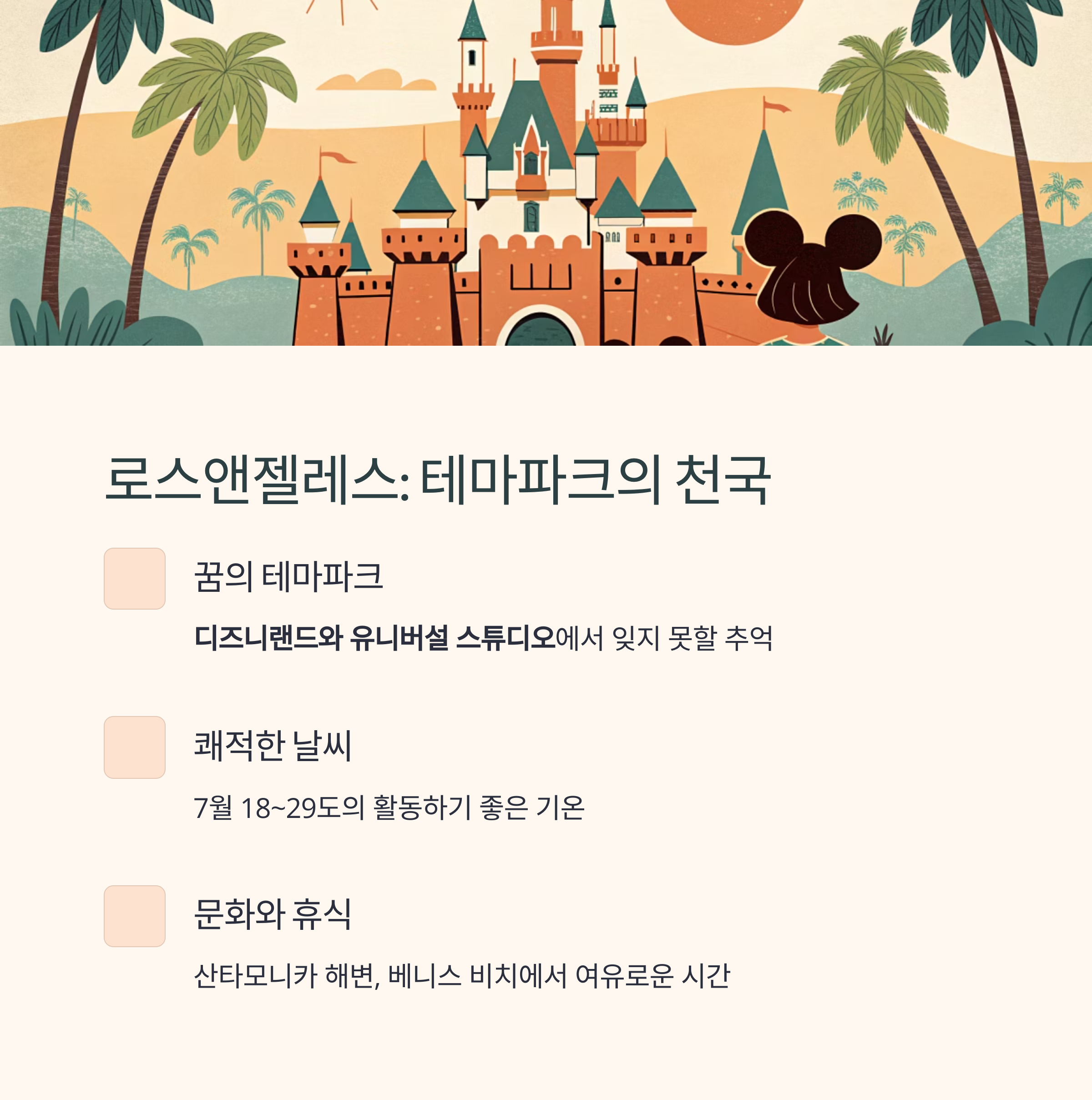 로스앤젤레스