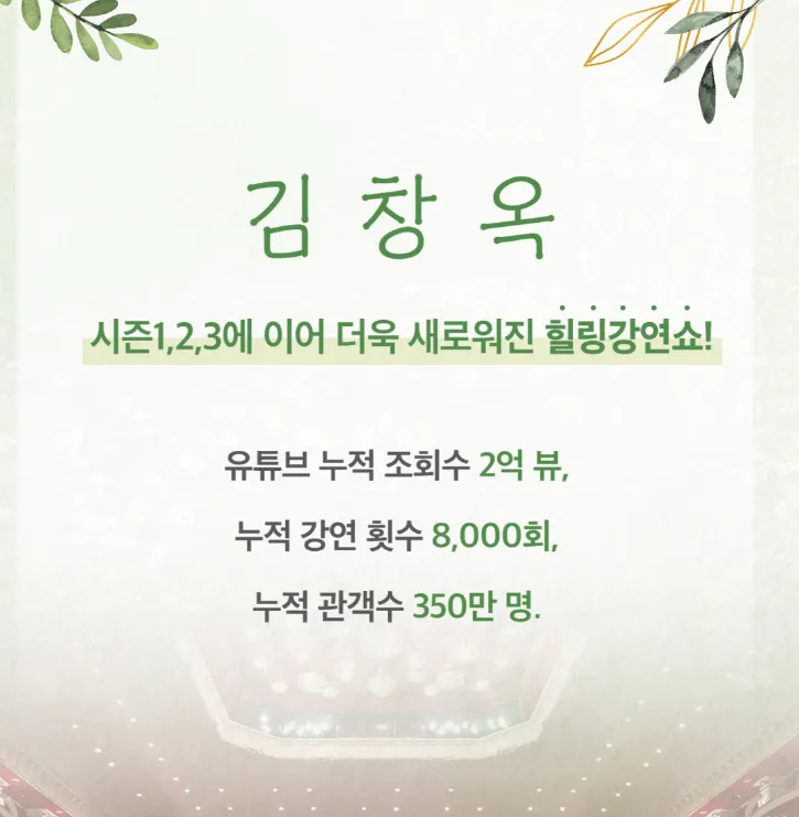 2024 김창옥 토크콘서트 시즌4 익산 티켓 오픈 예매 방법 장소 3