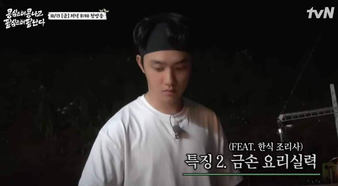 콩콩팥팥-도경수