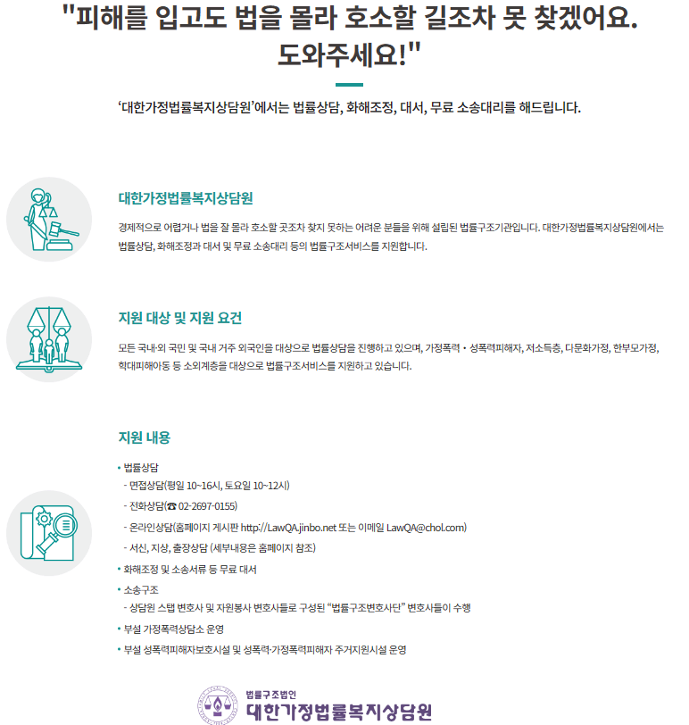 가해자로부터의 손해배상 - 대한가정법률복지상담원