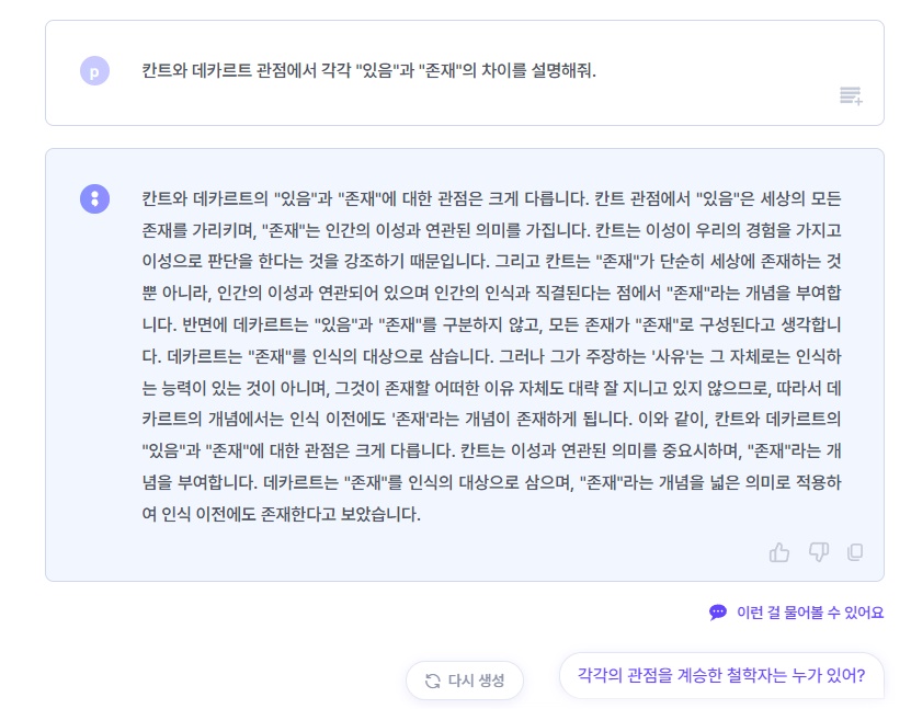 뤼튼 채팅을 통해 대화를 주고 받으면서 글쓰기