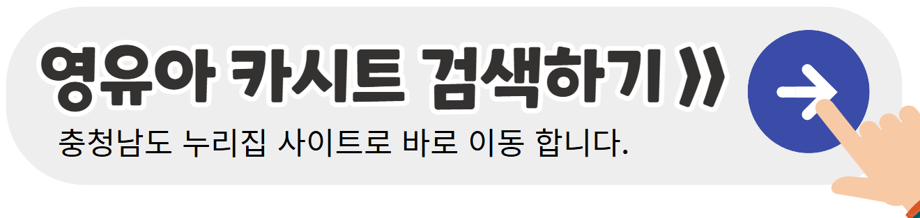영유아-카시트-검색하기-배너이미지