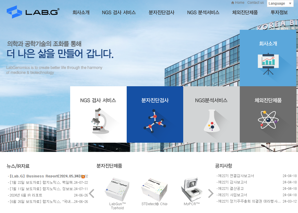 랩지노믹스 주가 전망