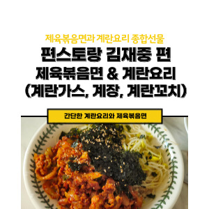 편스토랑 김재중 편