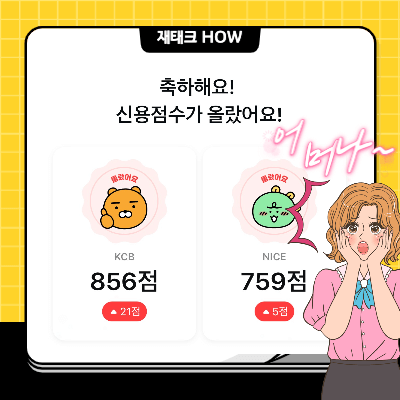 카카오 신용점수 썸네일