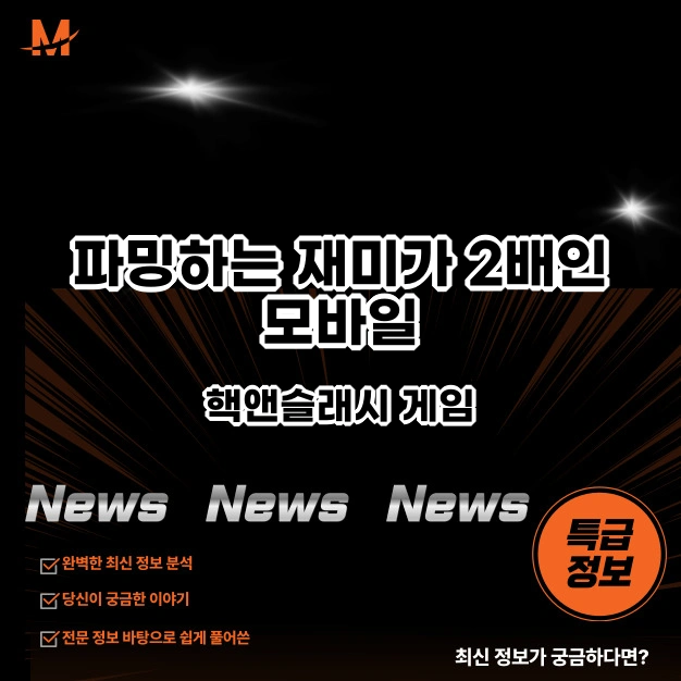 핵앤슬래시 게임