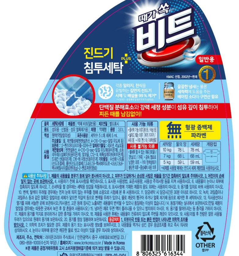 세탁세제 추천 순위 TOP 5 - 네이버, 쿠팡, SSG닷컴 판매 분석 가이드