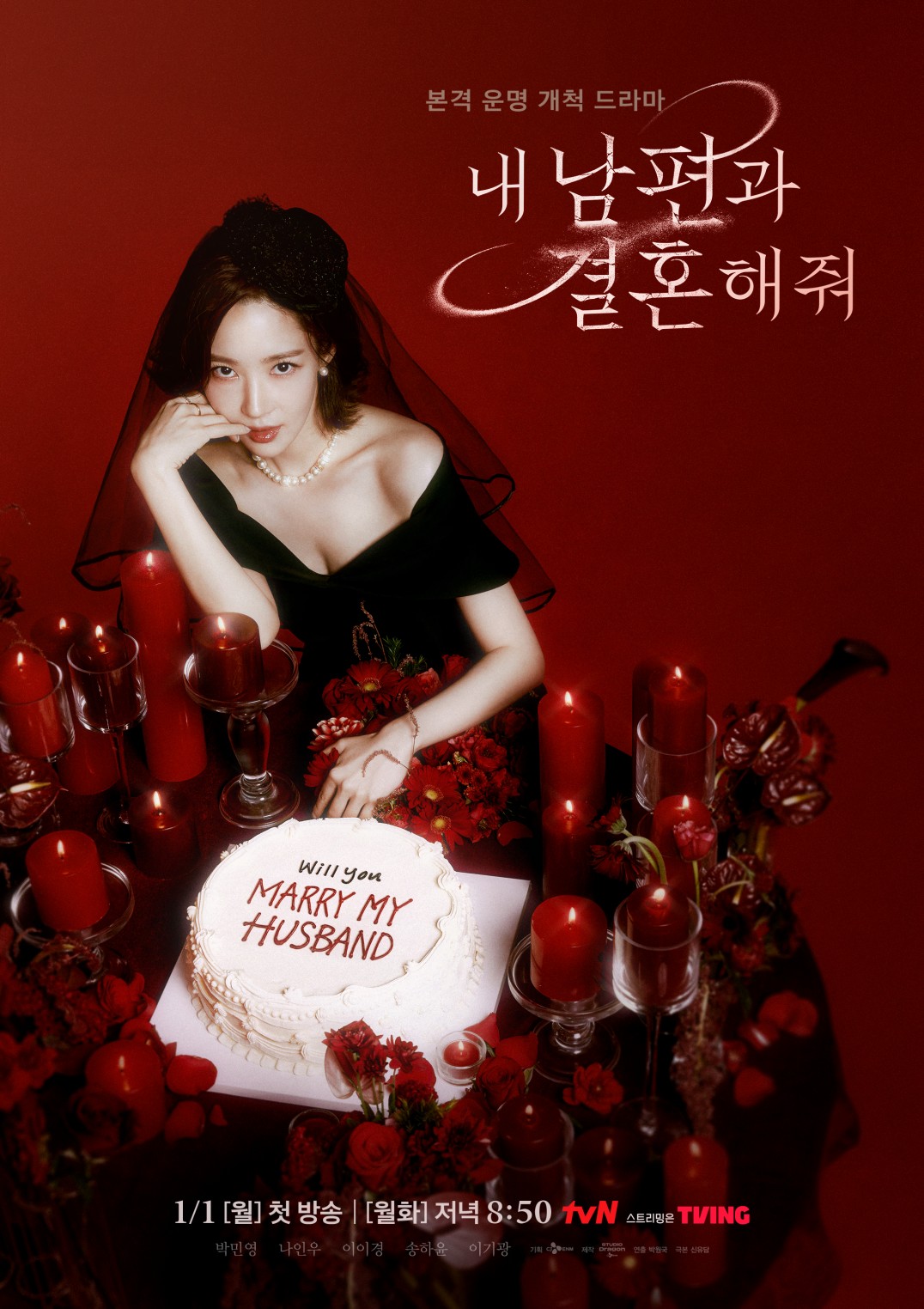 내 남편과 결혼해줘 등장인물