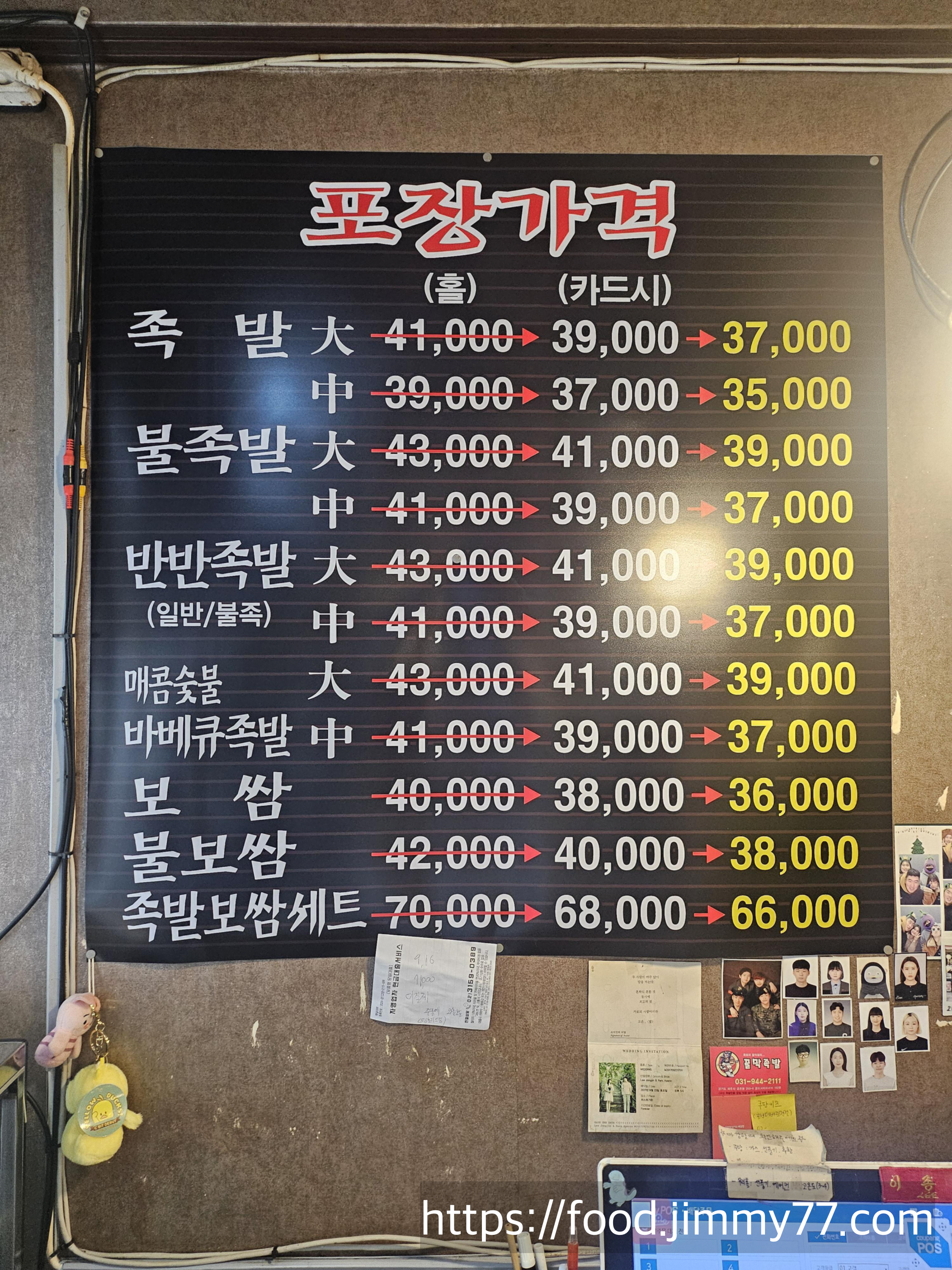 금촌꿀막족발