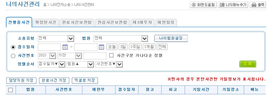 대한민국 법원 전자소송