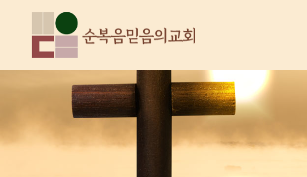 순복음 믿음의 교회, 바이블학교, 신앙특성화 대안학교