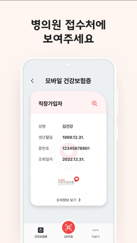 모바일 건강보험증 발급방법, 발급 받기