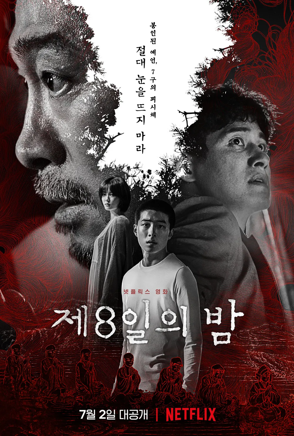 영화 제8일의 밤 공식 포스터 - 이성민, 박해준, 김유정 주연의 2021년 김태형 감독 넷플릭스 오리지널 한국 오컬트 영화 메인 포스터