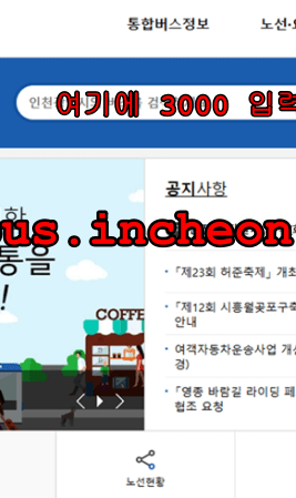 강화도 가는 방법 - 3000번 버스 이용