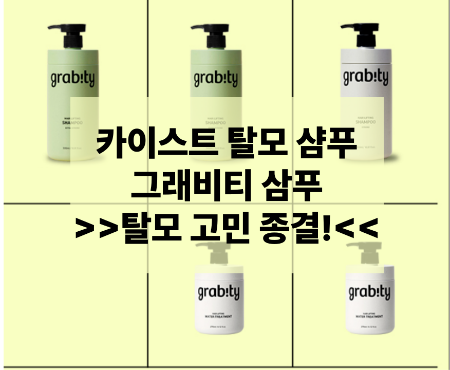 카이스트 그래비티 탈모 샴푸로 탈모 고민 끝! : 판매 1위 기적의 샴푸
